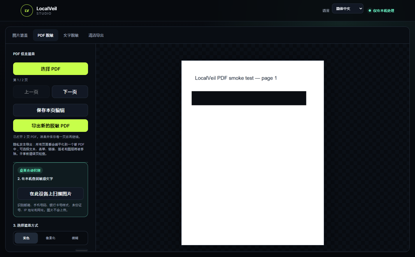 LocalVeil Studio PDF Veil interface for redacting pages locally